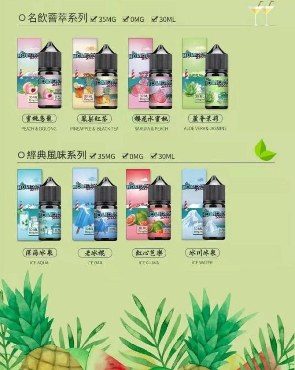 HOLIDAY SALT假日鹽菸油 – 電子菸菸油 – 小菸油30ML 買五送一：圖片 2