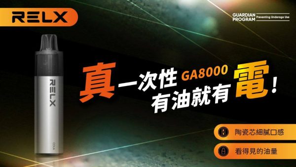 RELX 悅刻8000口 一次性拋棄式，（真一次性）16ml免充電，隨叫隨到的小煙：圖片 3