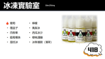 ICE LAB 冰凍實驗室電子菸油/小煙油/30ML：圖片 2